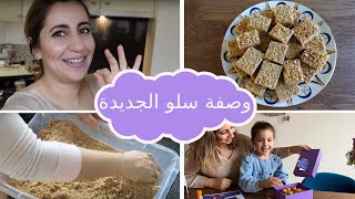 Weekly Vlog || بديت تحضيرات رمضان، صوبت سلو بوصفة جديدة