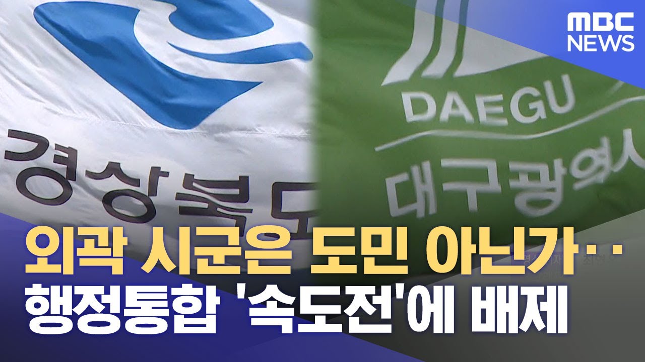 행정통합 특별법안 발의‥ 