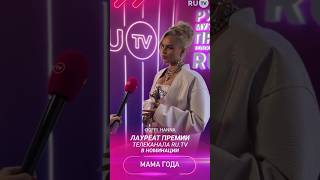 Ханна на премии RU.TV