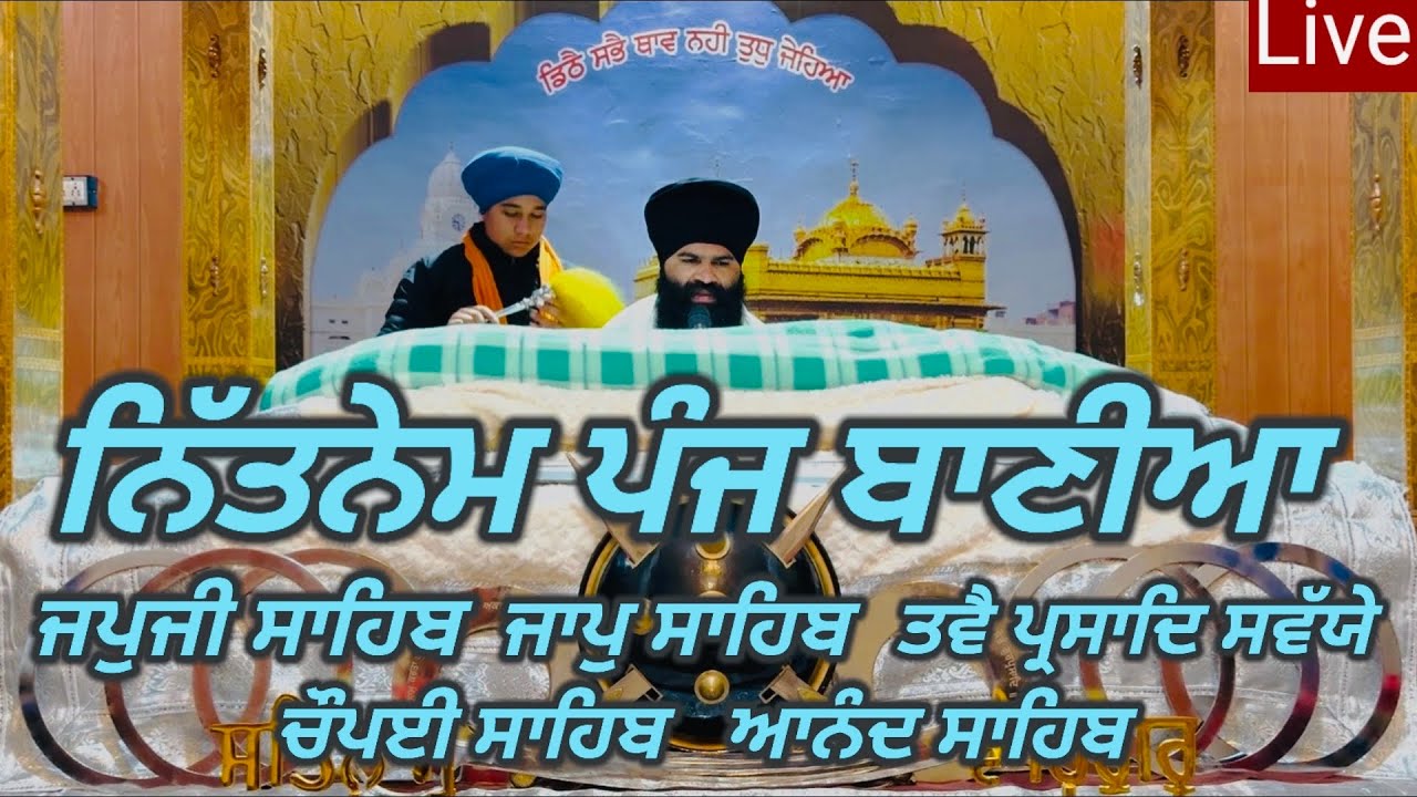 Nitnem Panj Bania -24-February -2026-Nitnem da path||ਨਿੱਤਨੇਮ ਪੰਜ ਬਾਣੀਆ ਦਾ||Japji Sahib||panj bania