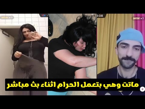 ماتت وهي بتعمل الحرام مقتل غرام اشهر فتاة على التيك توك وهي تمارس الحرام داخل شقة دعارة