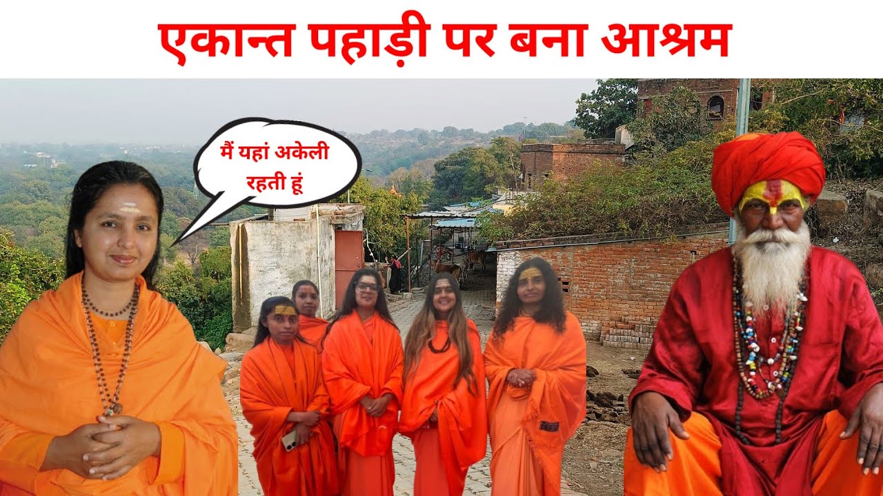 पहाड़ की चोटी पर बना आश्रम 💯|| यहां साध्वी भी रहती है 😲 #travel_for_you #sadhu 🙏