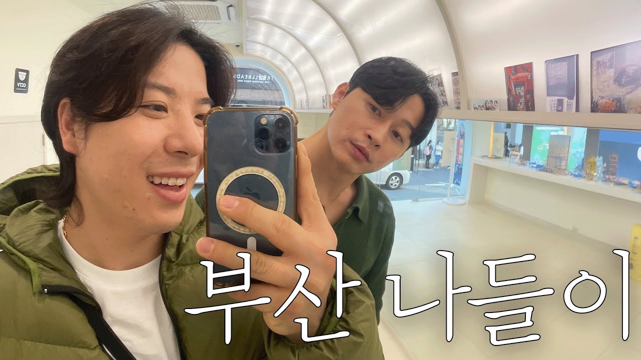 지윤이형이랑 부산 데이트~
