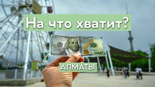 What can $100 get you in Almaty, Kazakhstan (World's cheapest city)