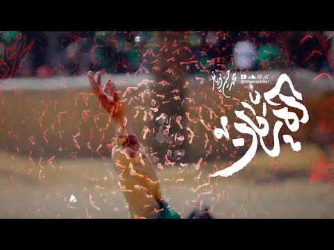 محمدحسین پویانفر آه ریان Mohammad Hussein Pouyanfar 