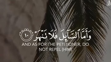 فَأَمَّا الْيَتِيمَ فَلَا تَقْهَرْ - (آيات من سورة الضحى) - القارئ ماهر المعيقلي