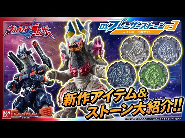 Ultraman Blazer] [Bandai Official] Unleash the 