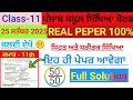 11th class Physical September paper 2025 #pseb class 11th। #pseb class 11th 25 September 2025 paper।
