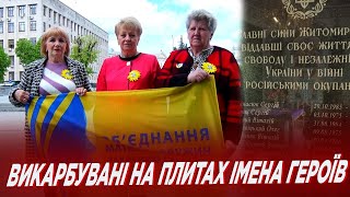 Рідні загиблих Героїв встановили плити з іменами полеглих воїнів у Всеукраїнському храмі-пантеоні