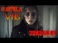 I Saw Black Clouds → ОЗВУЧКА VHS. БЕЗ КОММЕНТАРИЕВ ► ЭПИЗОД 1 ◄