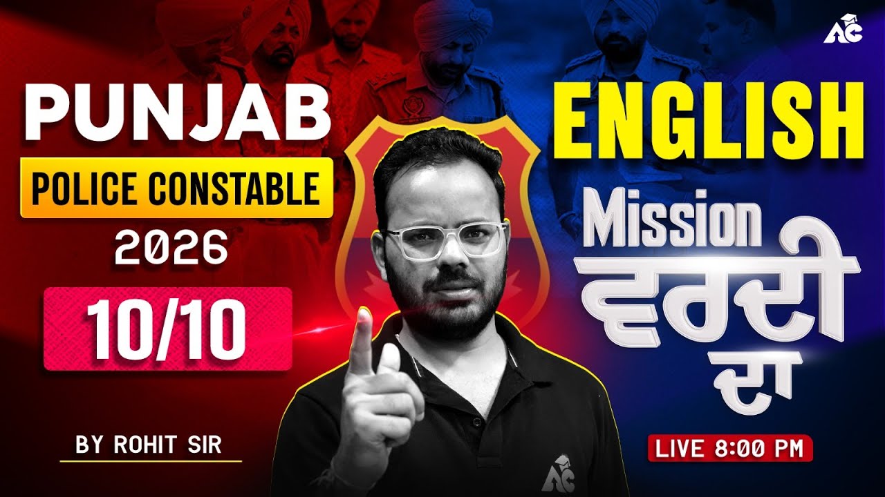 Punjab Police Constable Exam Preparation 2026 | Punjab Police Constable English Classes By Rohit Sir