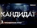 🔴 Годы у власти: ПУТИН на десятилетия ВРОС в президентское КРЕСЛО | Кандидат