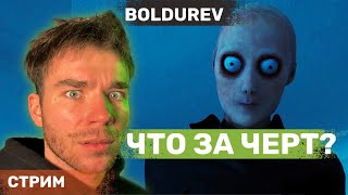 СМОТРИМ СТРАШНЫЕ КОТОРОТКОМЕТРАЖКИ. Boldurev