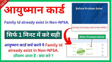 ayushman card family id already exist in non NFSA problem fix | family id already exist in non NFSA