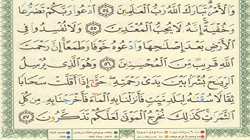 القرآن الكريم الصفحة 157 أيمن سويد
