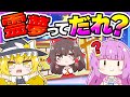 🪐【マイクラ】全員が霊夢のことを忘れちゃった世界😢🍵【ゆっくり実況】