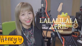 에이프릴 - LALALILALAㅣ COVER by 채원 ㅣ COVER ㅣ Honey챈