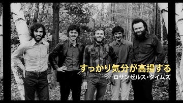 映画『ザ・バンド　かつて僕らは兄弟だった』予告編