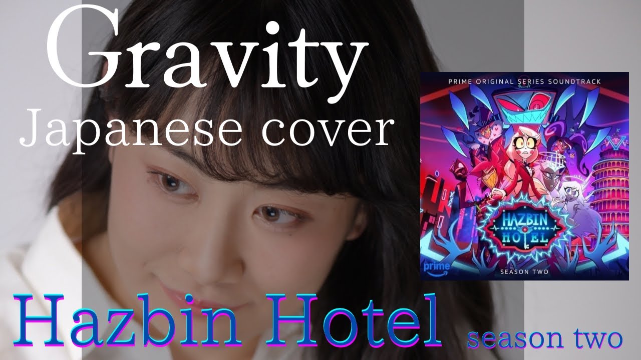 Gravity(Hazbin Hotel Season 2)Japanese cover/Gravity(ハズビン