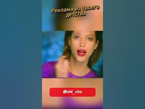 Все в восторге от тебя! ты от мейбеллин! 1999г. - YouTube