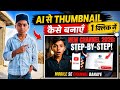 AI से Thumbnail कैसे बनाएं 1 Click में 😱 | Full Tutorial 2026