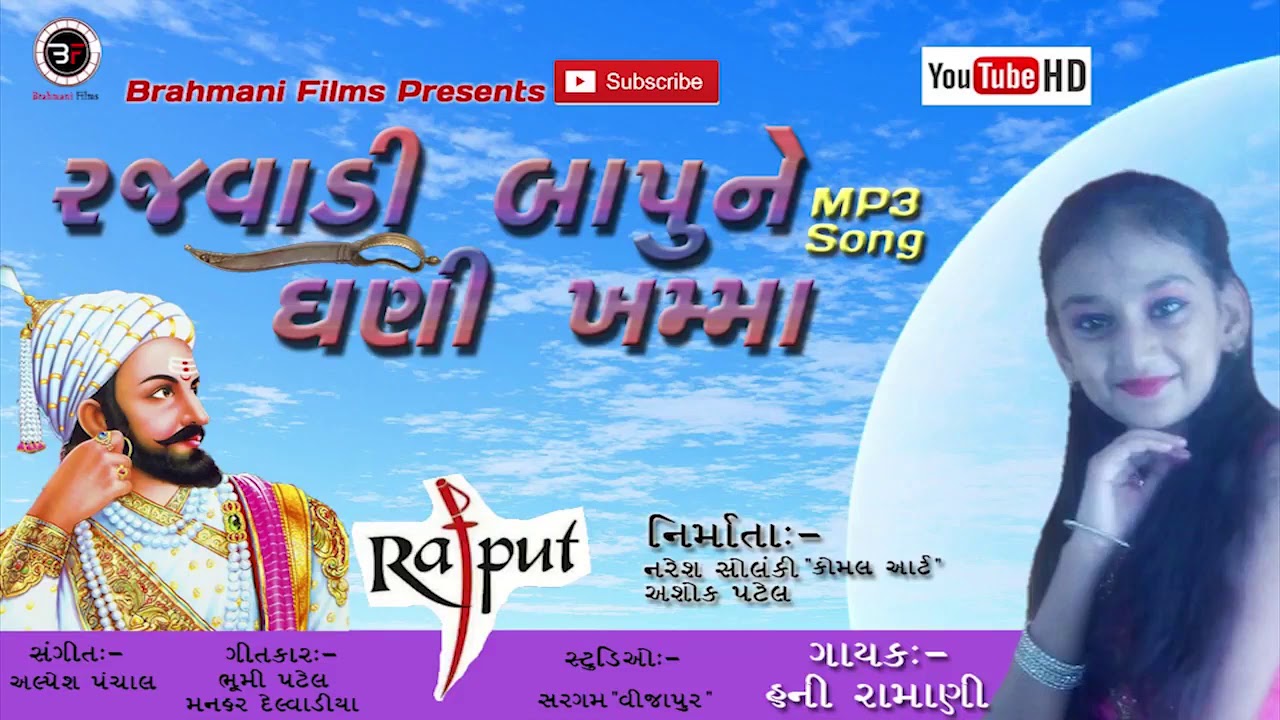 Rajwadi Bapune Ghani khamma  New Gujarati Song 2017  Hina Ramani  Full Audio  RDC Gujarati