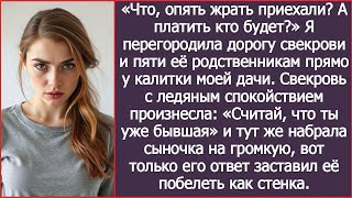 видео: «Что, опять жрать приехали?» Я перегородила дорогу родственникам свекрови прямо у калитки моей дачи. картинка: «Что, опять жрать приехали?» Я перегородила дорогу родственникам свекрови прямо у калитки моей дачи.