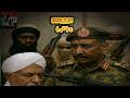 انهيار تحالف بورتسودان والرصاصة الاولي في جبل اولياء الجزء الثاني21 7 2025 انهيار تحالف بورتسودان والرصاصة الاولي في جبل اولياء الجزء الثاني21 7 2025