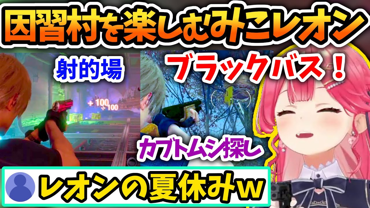 【バイオRE4 Day2】都会の喧騒から離れて田舎でスローライフなみこレオン【さくらみこ/ホロライブ切り抜き】