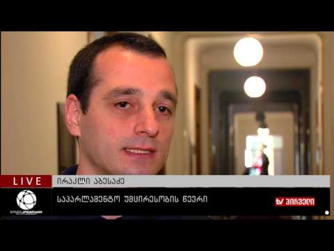 კახა კალაძე საკანონმდებლო ორგანოში გაზპრომთან დაკავშირებით სასაუბროდ მისვლას არ აპირებს