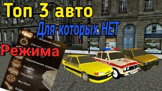 ТОП 3, авто без режима//в Russian Rider Online