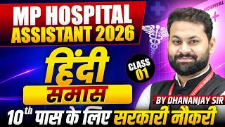 MP अस्पताल सहायक 2026 | MP Hospital Assistant 2026 | Hindi Class Samas समास | By Dhananjay Sir