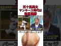 五十嵐亮太ヤンキース時代は地区優勝 #野球 #吉本自宅劇場 #お笑い #コントチャンネル #プロ野球 #1分漫才 #巨人 #ダウンタウンなう #千鳥 #お笑い芸人