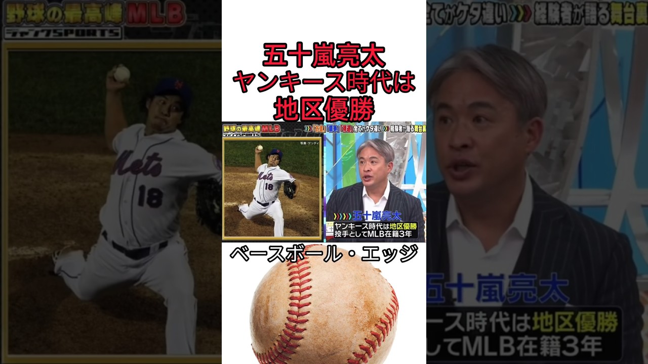 五十嵐亮太ヤンキース時代は地区優勝 #野球 #吉本自宅劇場 #お笑い #コントチャンネル #プロ野球 #1分漫才 #巨人 #ダウンタウンなう #千鳥 #お笑い芸人