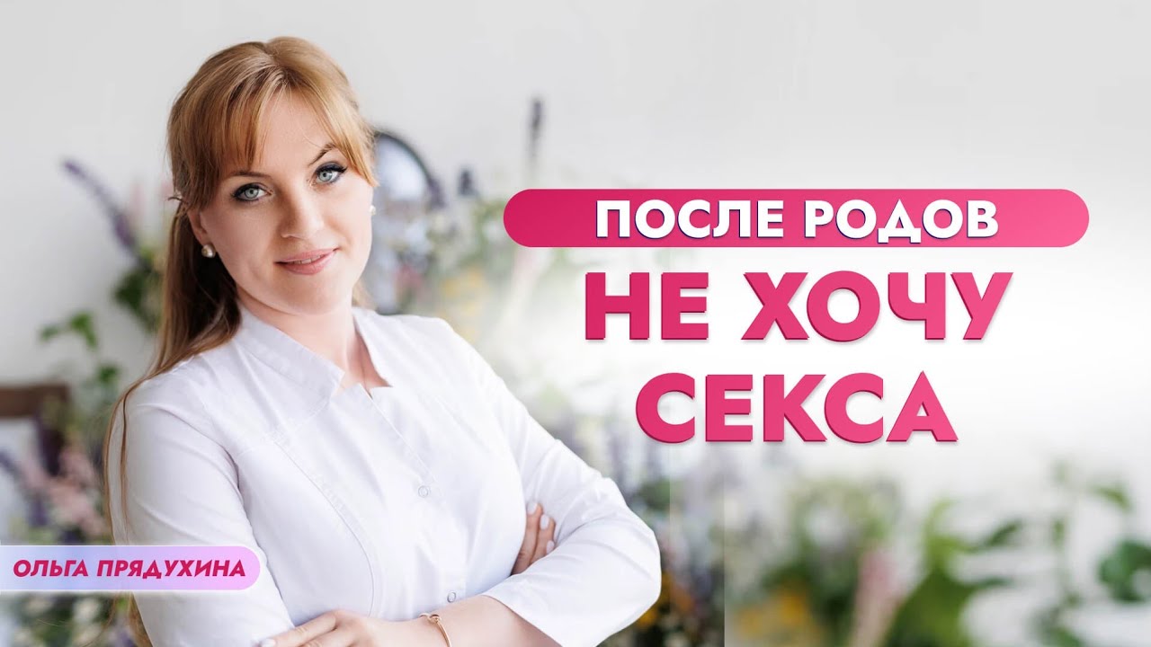 Как Восстановить Секс После Родов Как Восстановить Секс После Родов