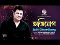 Ovijog | অভিযোগ | Robi Chowdhury | Bangla Video Song | Soundtek