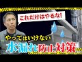 【主婦でも簡単】正しい水漏れ修理テープの使い方