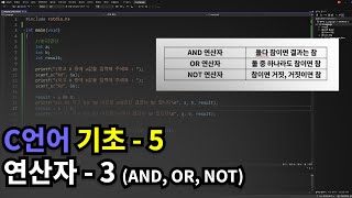 C언어 기초 연산자 세번째(논리연산자)