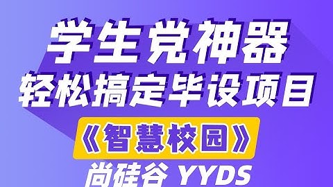 04 尚硅谷 智慧校园 安装数据库客户端程序