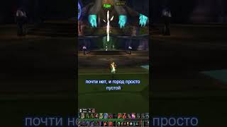 Дневник совы 🌙 два сервера, два разных мира #дневниксовы #wow