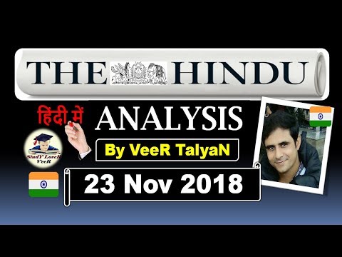 23 November 2018- The Hindu Editorial Discussion U0026 News Paper Analysis In Hindi [UPSC/SSC/IBPS] VeeR