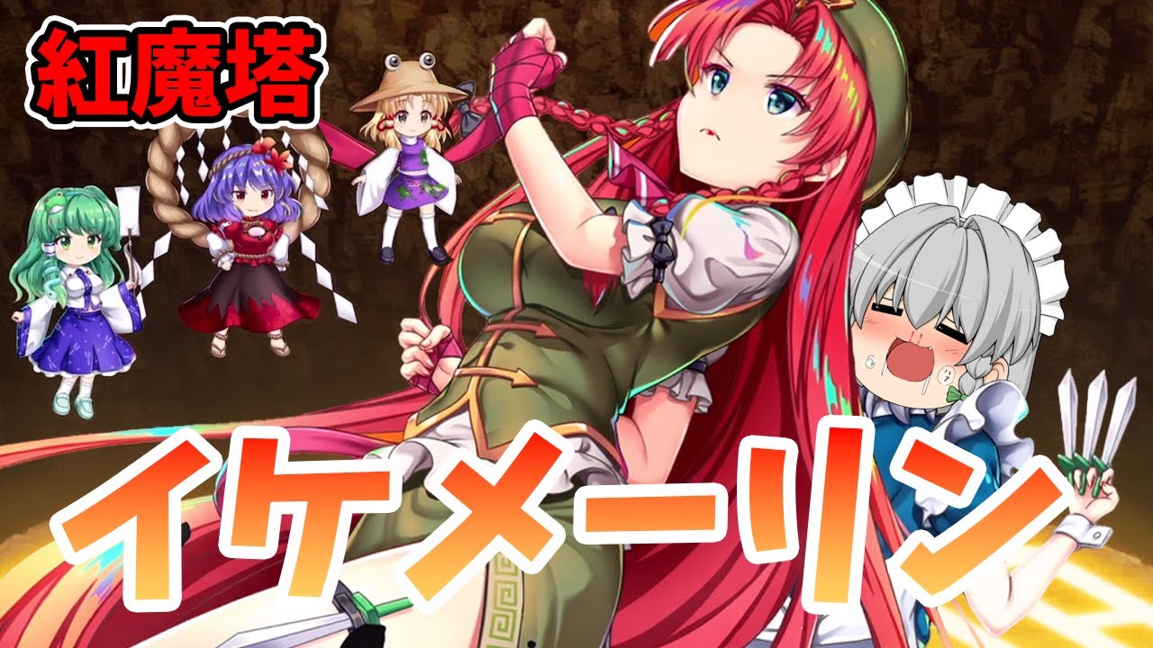 東方ロストワード】まだまだ最上階まで先が長い！ドンドン攻略してくぜ