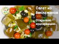 Простой салат из маринованных баклажанов с луком и чесноком