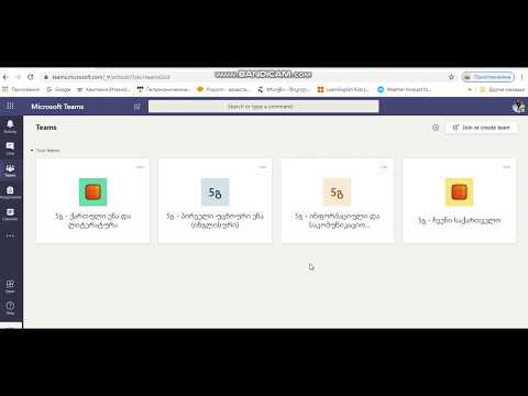 როგორ ავტვირთოთ საშინაო დავალება Microsoft Teams -ია კუსრაშვილი