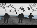 草屯囝仔 FT 玖壹壹 洋蔥 - 愛我你會死2018 【蛾仔總是會向光飛 我煞怨嘆走偏的人生只有黑無白】【動態歌詞Lyrics】