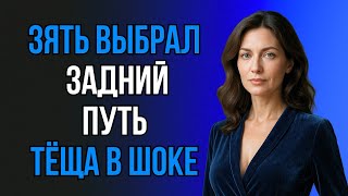 картинка: НЕОЖИДАННЫЙ ВХОД, КОТОРЫЙ ЗЯТЬ ВЫБРАЛ ДЛЯ ТЁЩИ