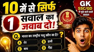 SSC/GD की तैयारी ।। UP Police की तैयारी।।A.M Education Point