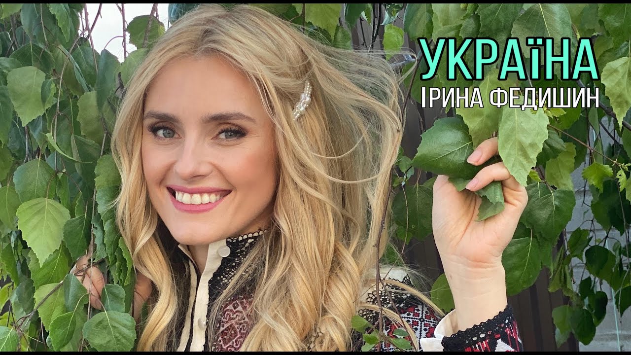 Ирина федишн калина Ирина федишн калина