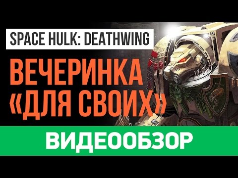 Видео: Обещаващият изглеждащ Space Hulk: Deathwing току-що получи 17-минутно видео игра