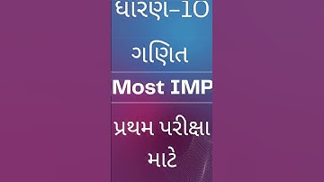 #MostImp#pratham_pariksha#Std-10#maths#shorts#ch-14